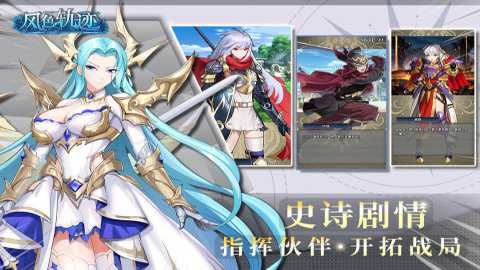 风色轨迹截图1
