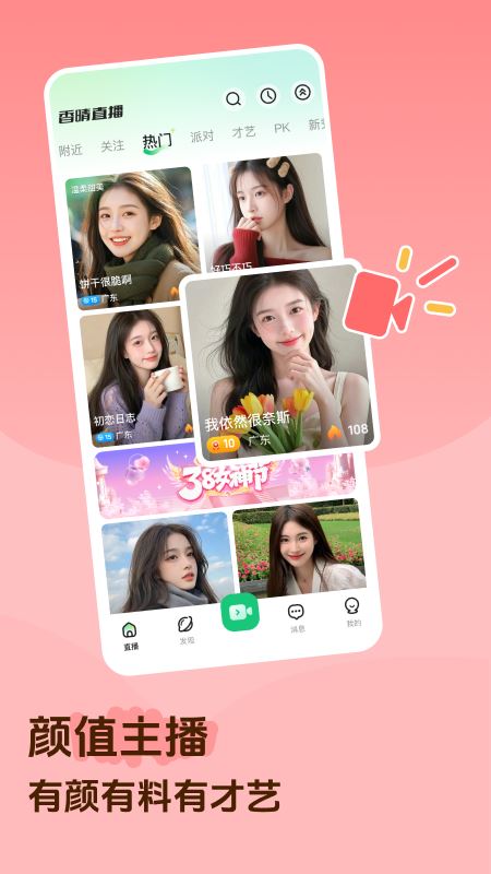 香晴直播截图3