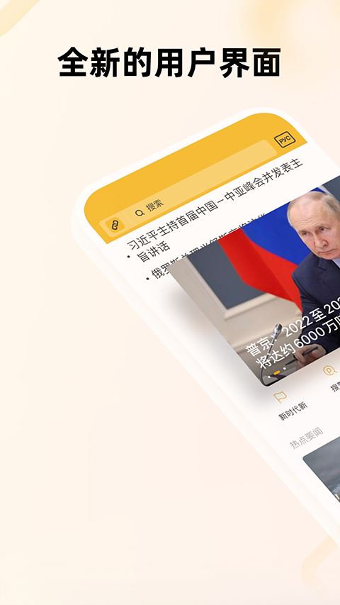 中俄头条截图3