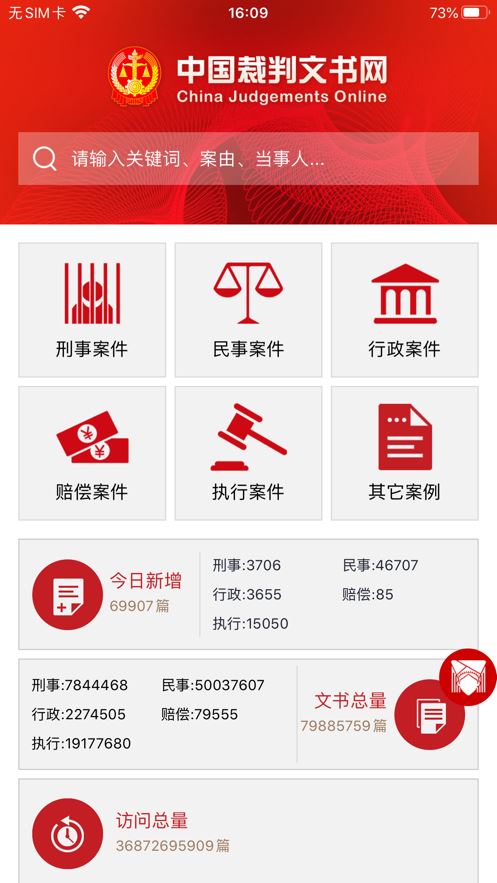 中国裁判文书网截图3