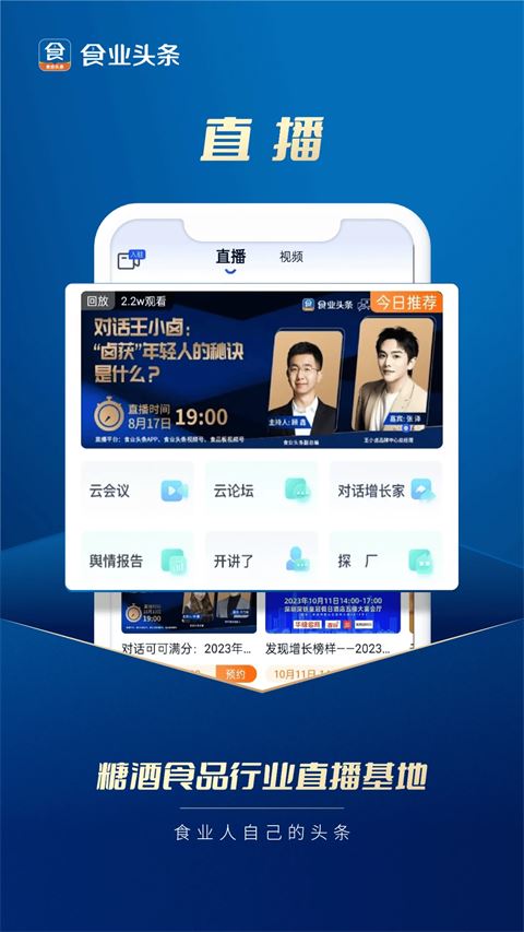 食业头条截图3