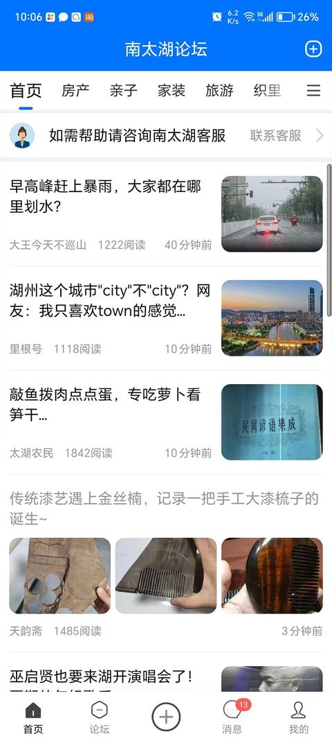 南太湖论坛截图3