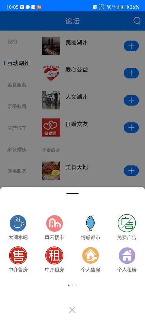 南太湖论坛截图1