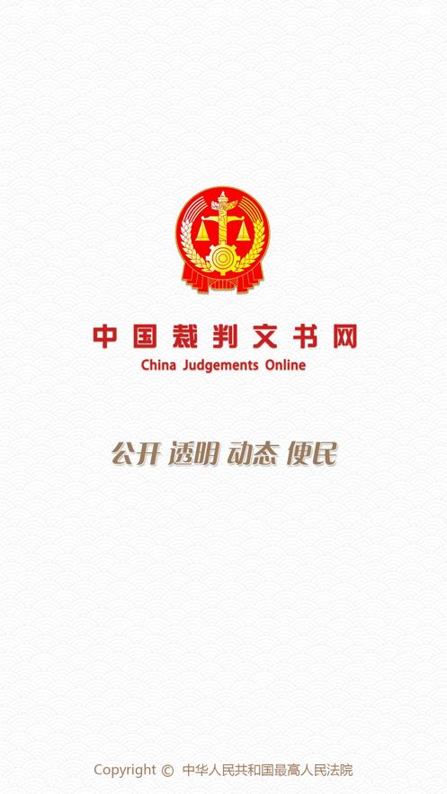 中国裁判文书网截图4