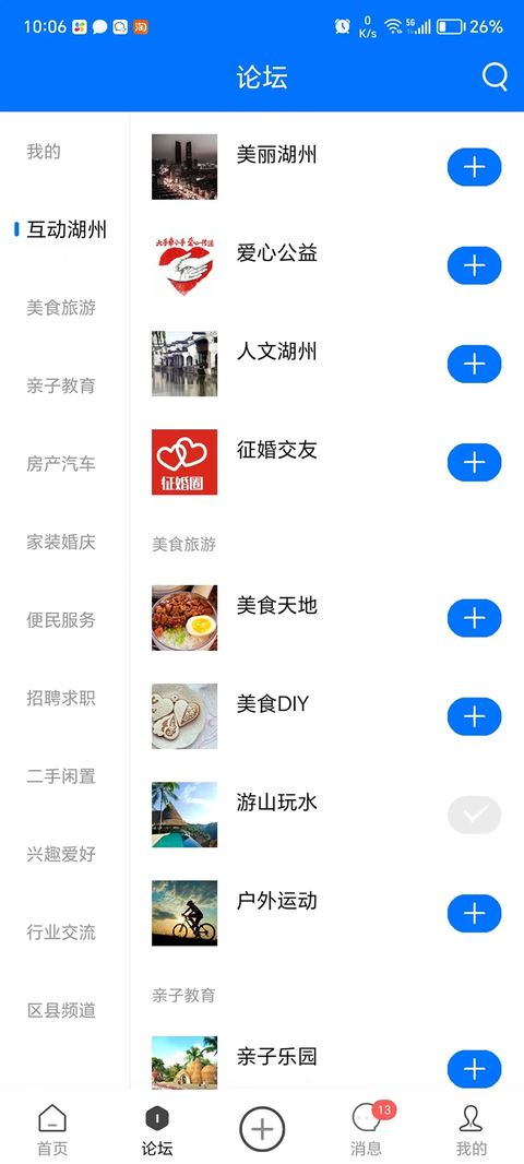 南太湖论坛截图2