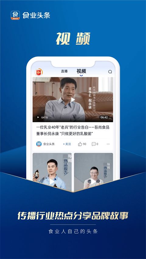 食业头条截图2