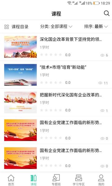 国企学习截图3