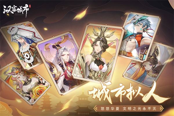 汉家城市截图2