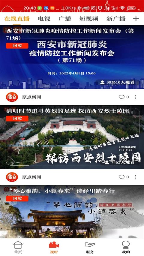 原点新闻截图4