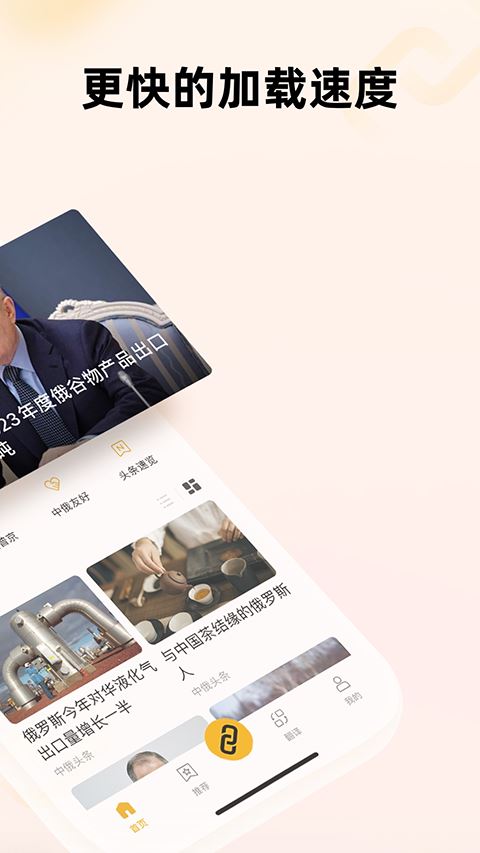 中俄头条截图4