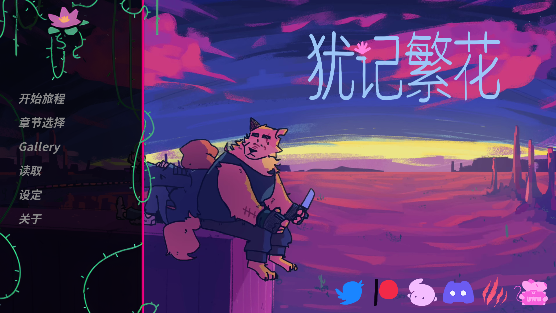 犹记繁花(Remember the Flowers)截图1