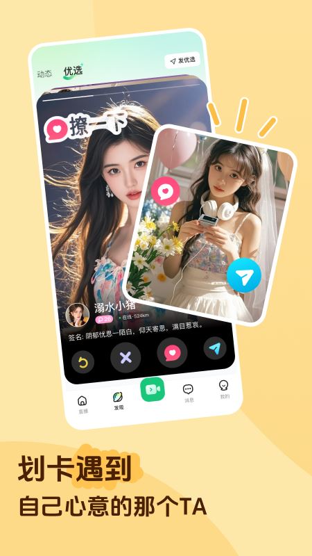 香晴直播截图2