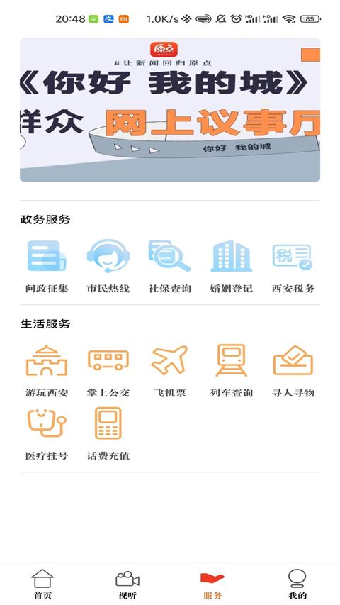 原点新闻截图3