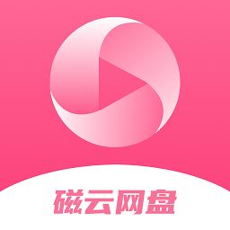 磁云网盘