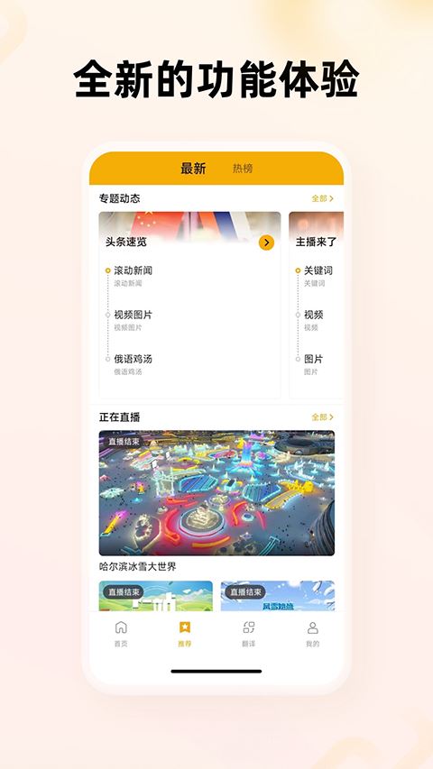 中俄头条截图2