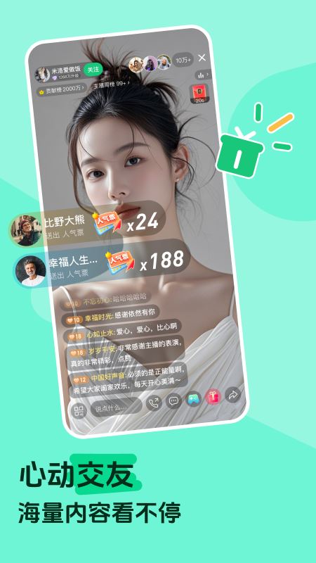 香晴直播截图4