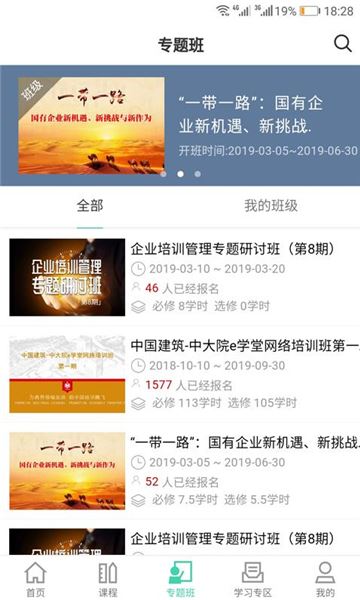 国企学习截图4