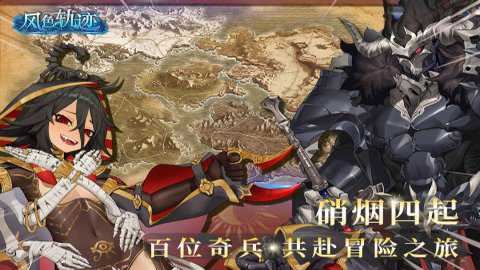 风色轨迹截图4