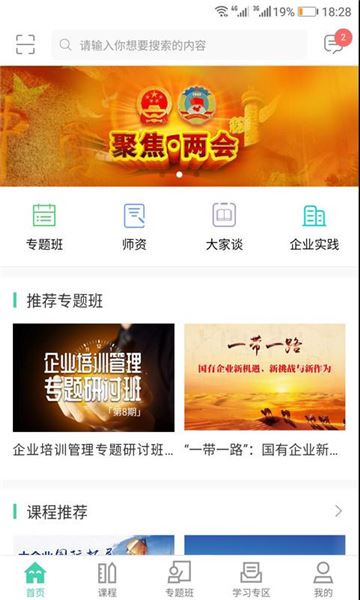 国企学习截图2