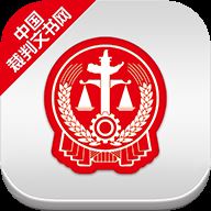 中国裁判文书网