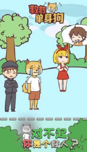 救救单身狗截图2