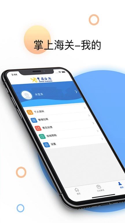 掌上海关截图2