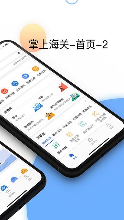 掌上海关截图1