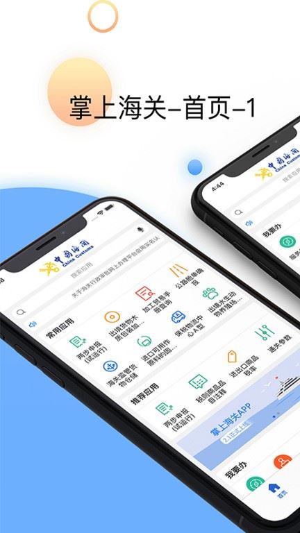 掌上海关截图3