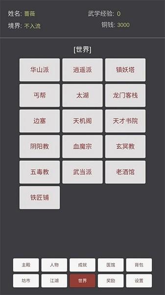 文字江湖截图1