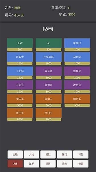 文字江湖截图3