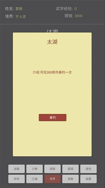 文字江湖截图2