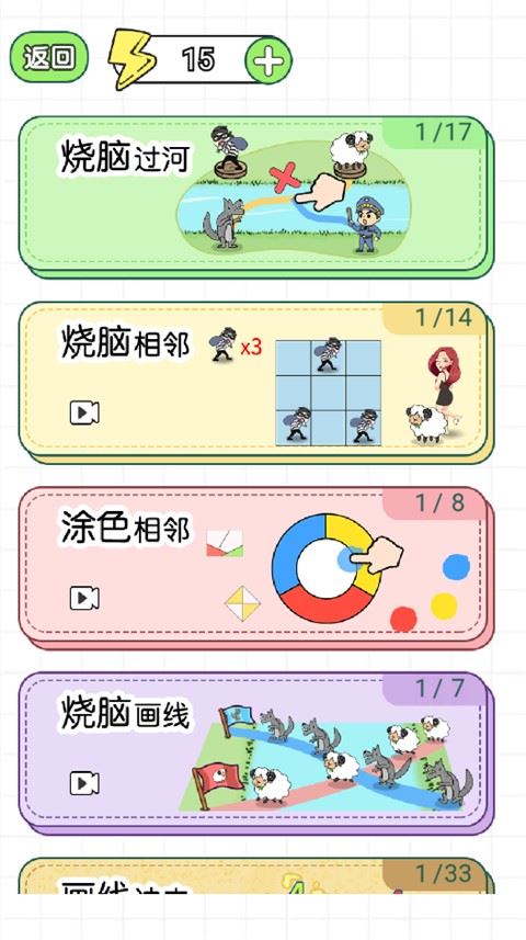 挑战大聪明截图4
