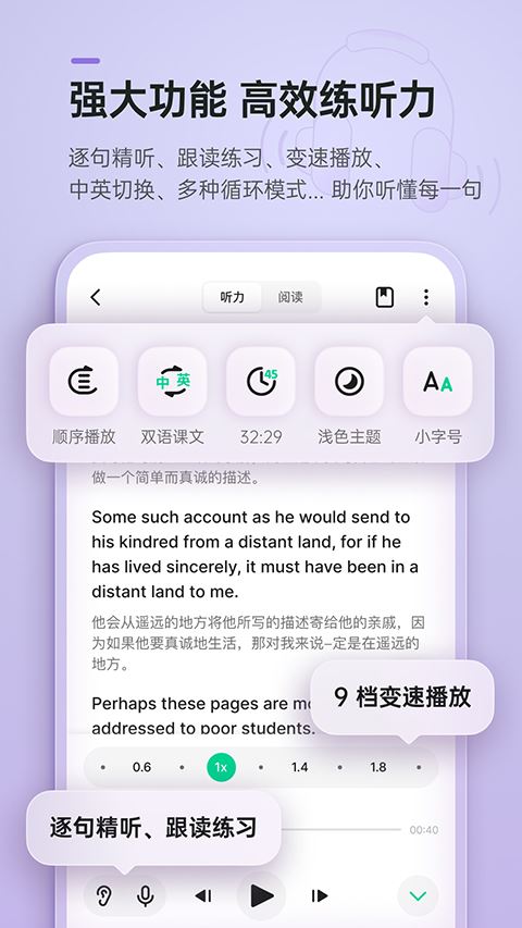 轻听英语截图5