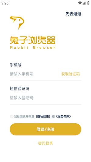 兔子浏览器截图1