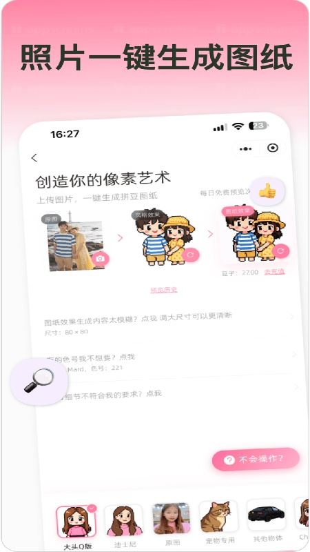 拼豆星球截图1