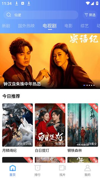 蓝图影视截图2