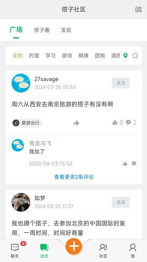 搭子社区截图3