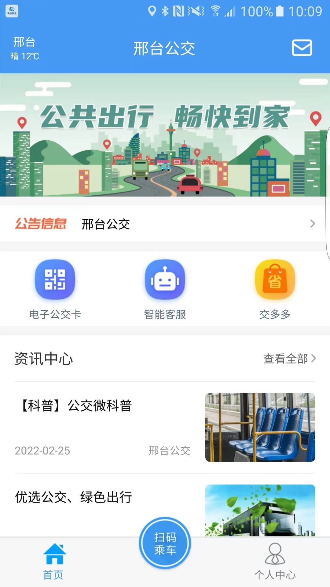 邢台公交截图4