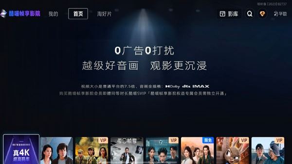 酷喵帧享影院截图3