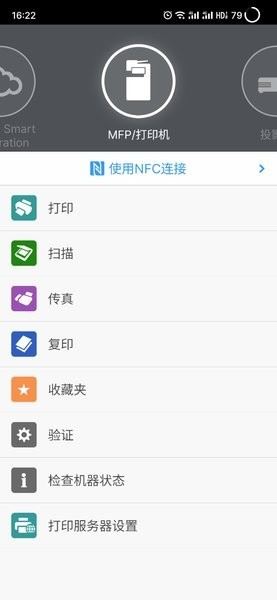 理光Connector（RICOH Smart Device Connector）截图1