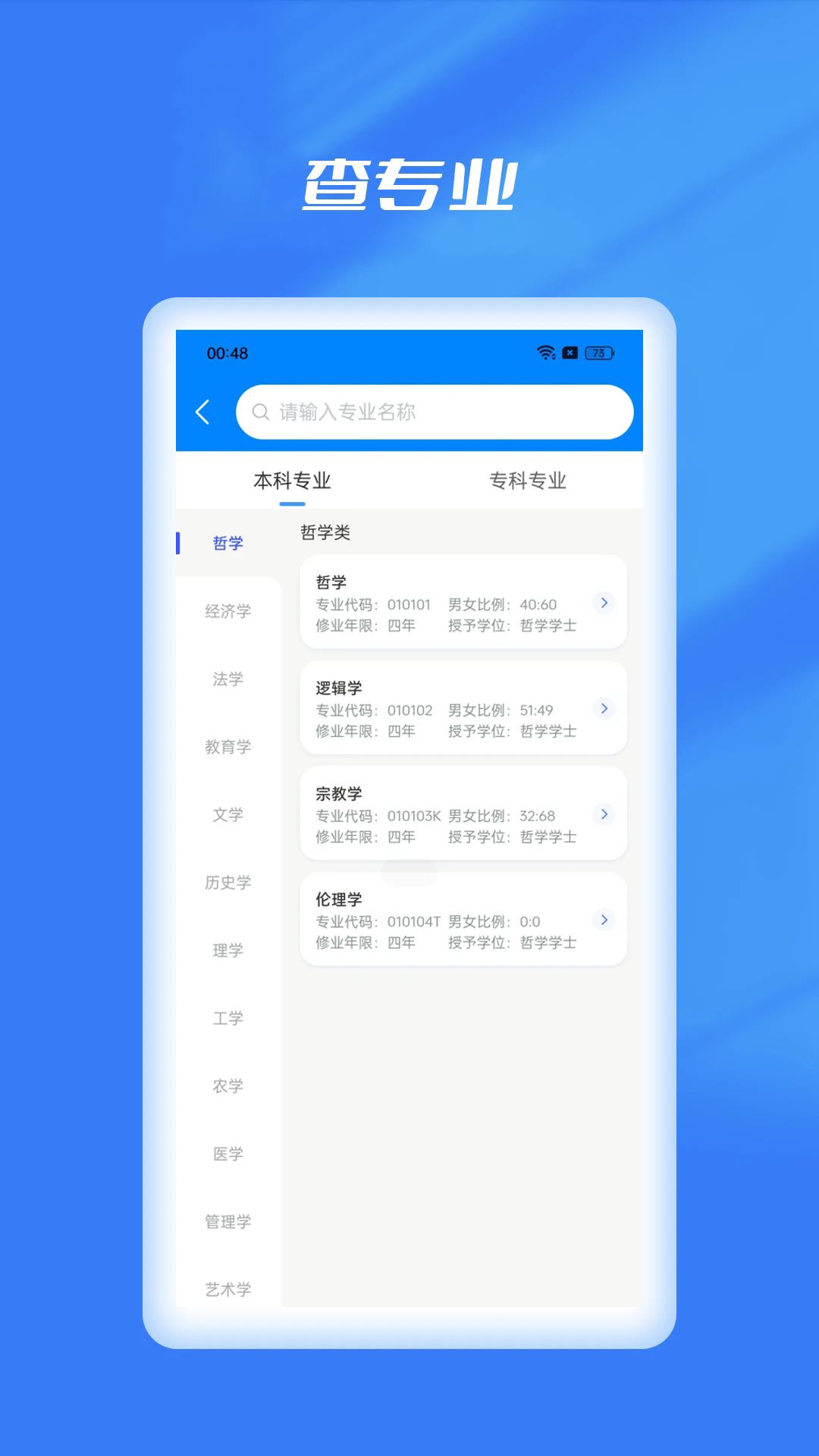 优选志愿填报截图2