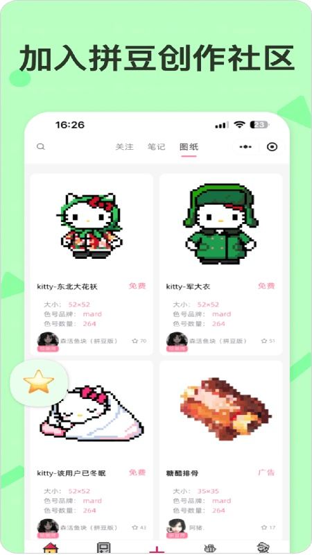 拼豆星球截图2
