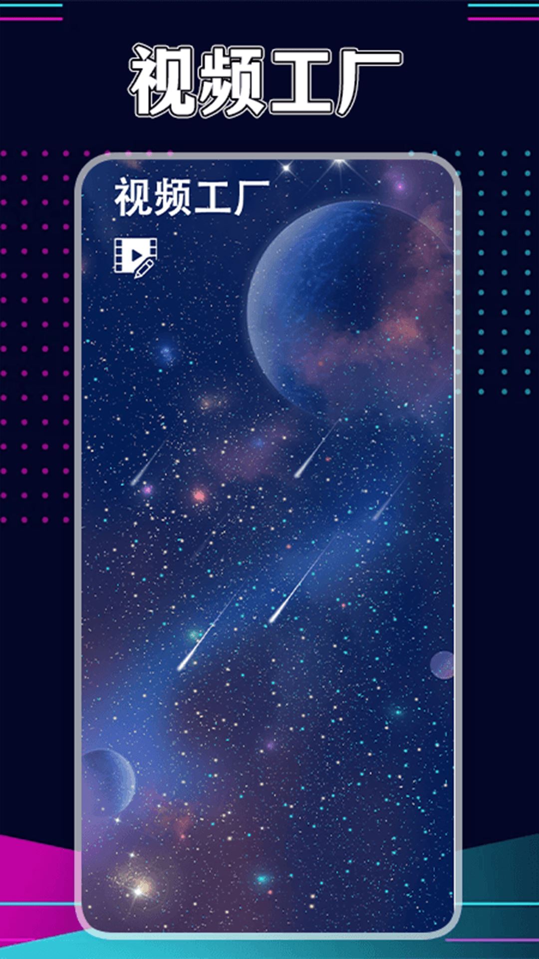 星辰视频截图1