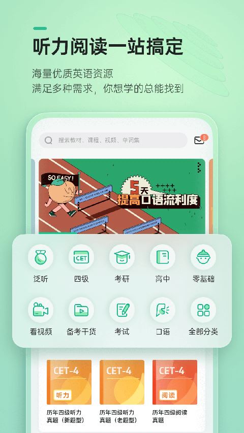 轻听英语截图1