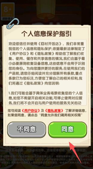 回村开饭店红包版截图2