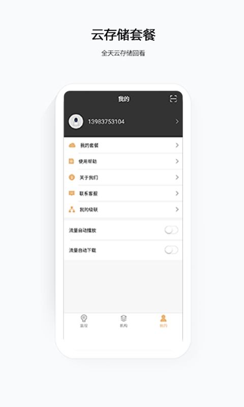 移动千里眼截图2