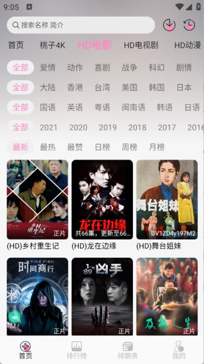 桃子影视截图1