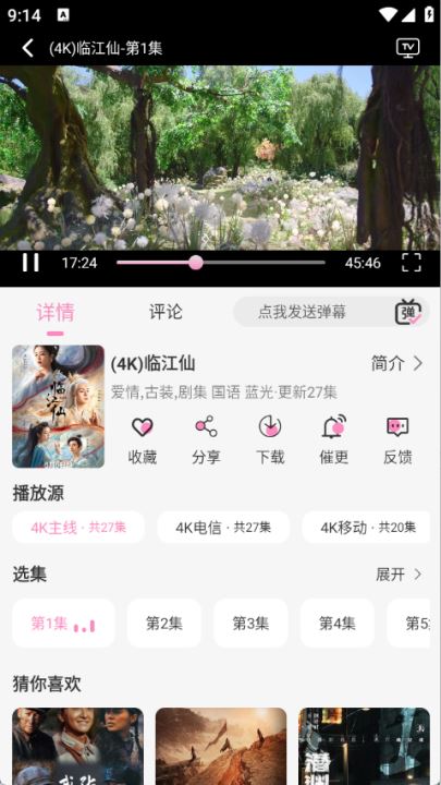 桃子影视截图4
