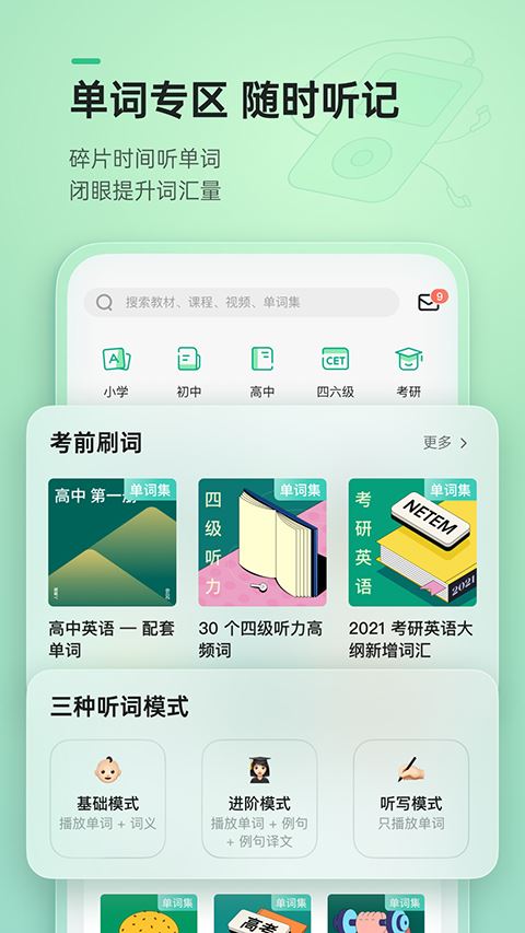 轻听英语截图3