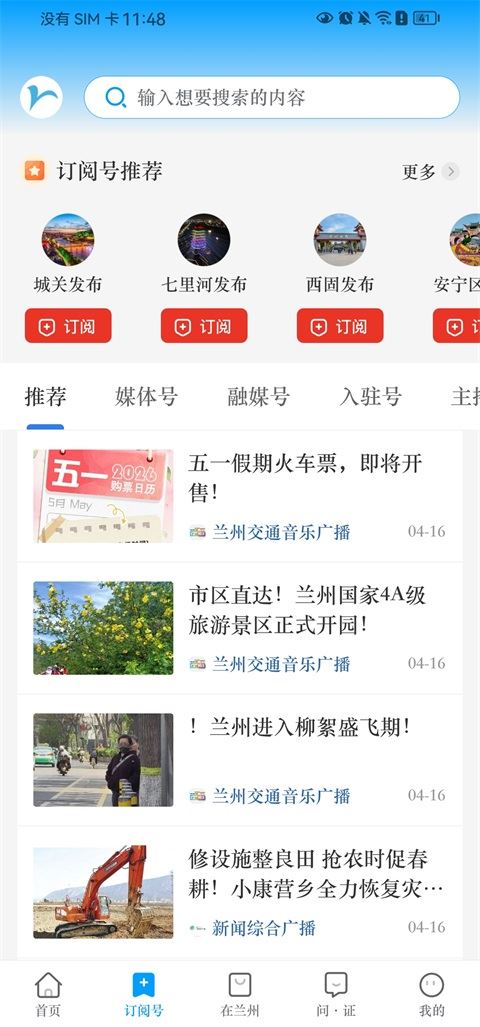 爱兰州截图1